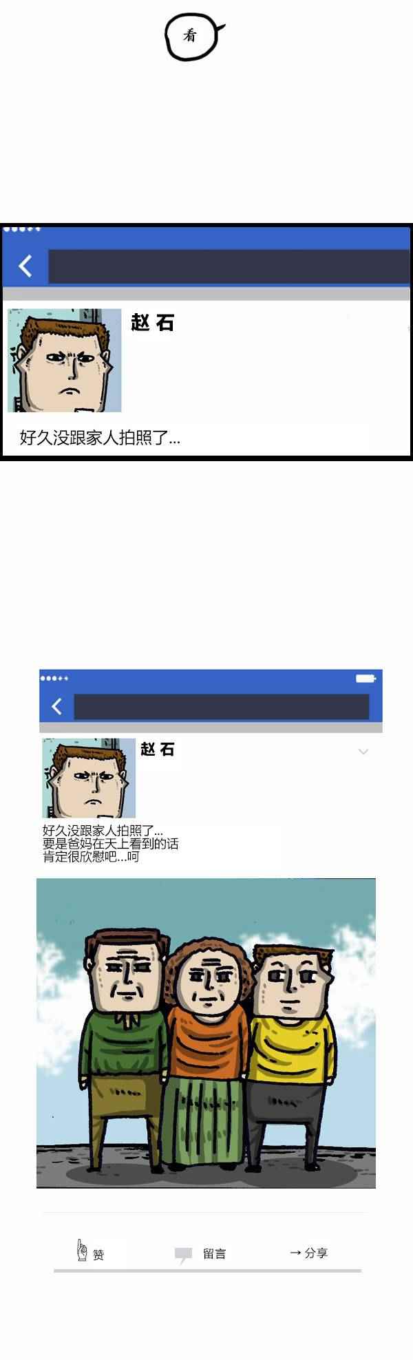 🍟漫画家日记 第114话 第18页