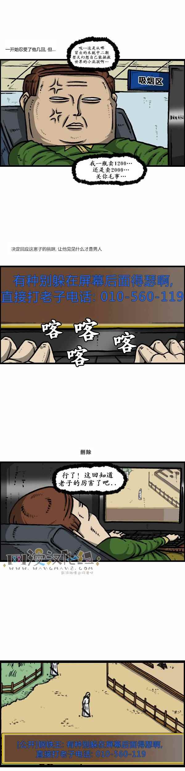 🍟漫画家日记 第114话 第2页