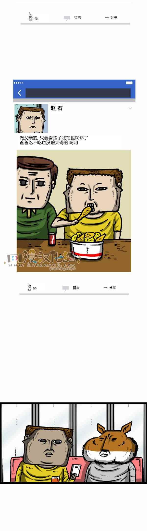 🍟漫画家日记 第114话 第20页