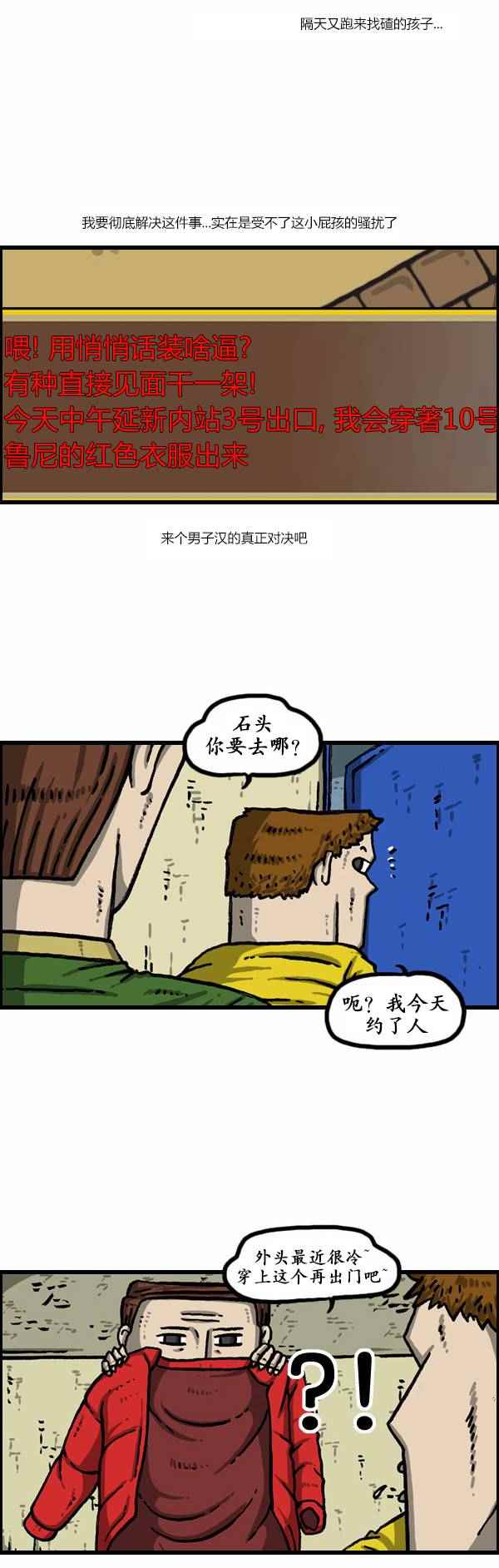 🍟漫画家日记 第114话 第6页