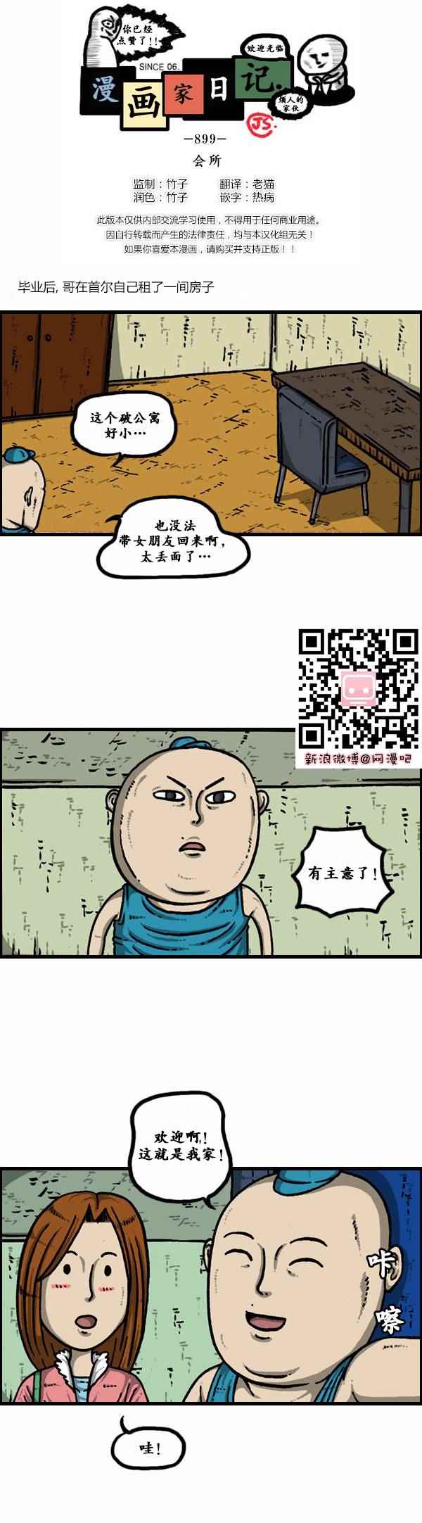 🍟漫画家日记 第116话 第1页