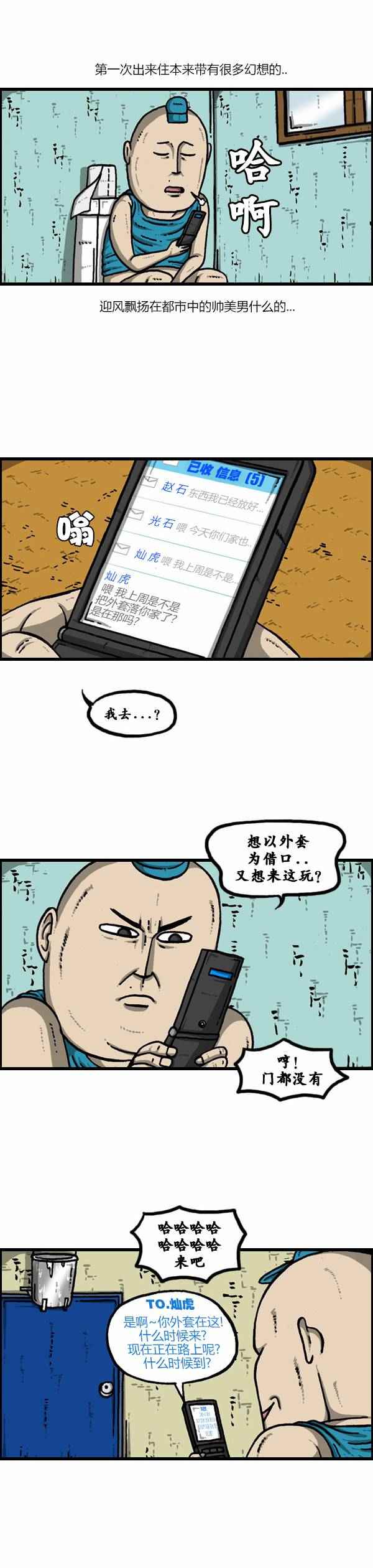 🍟漫画家日记 第116话 第12页
