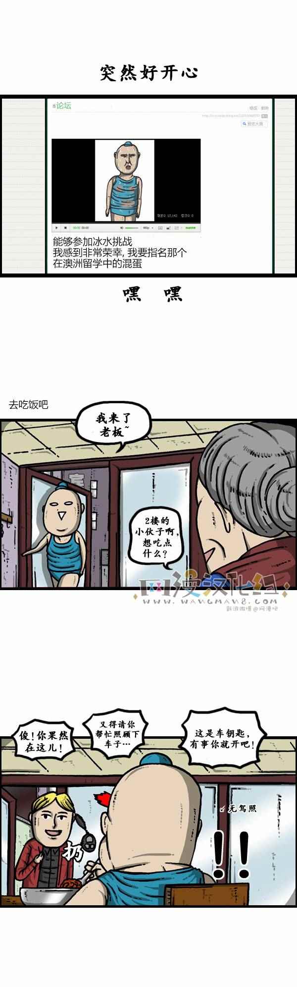 🍟漫画家日记 第116话 第14页