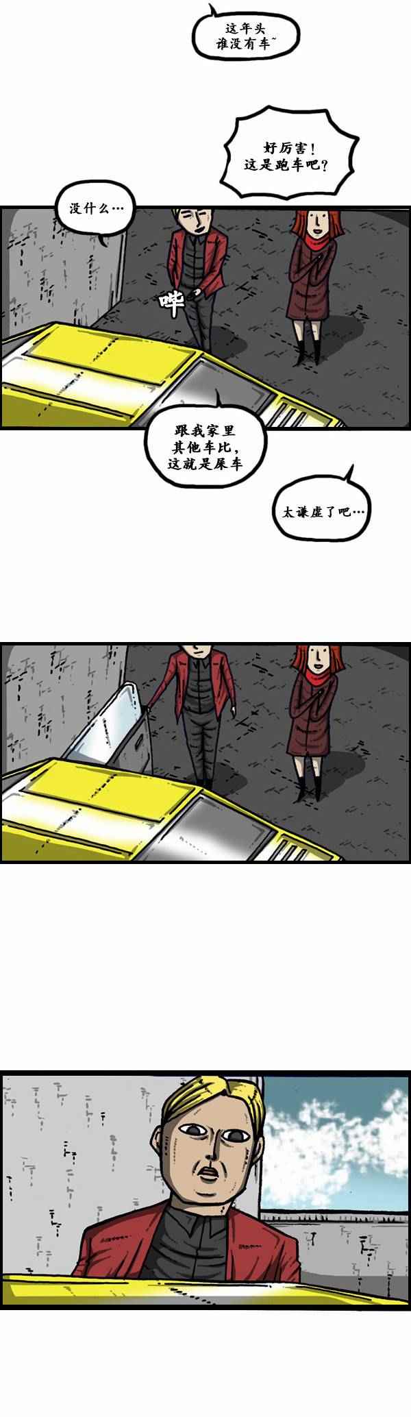 🍟漫画家日记 第116话 第19页