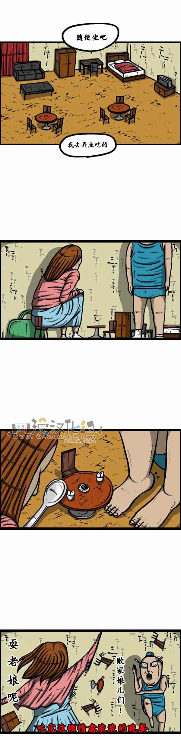 🍟漫画家日记 第116话 第2页