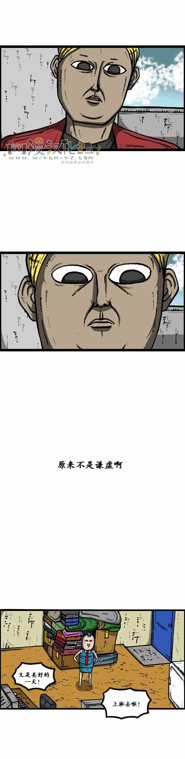 🍟漫画家日记 第116话 第20页