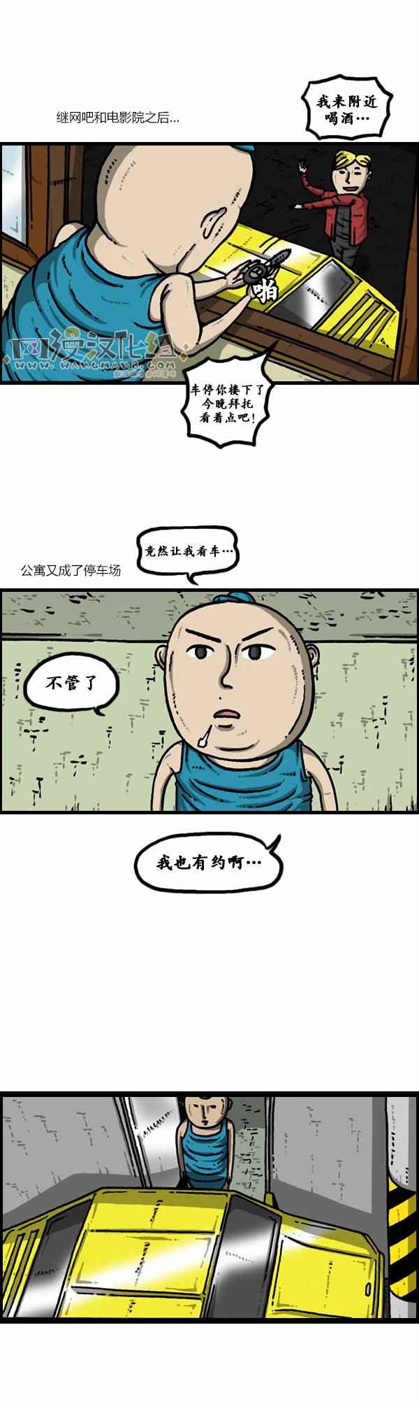🍟漫画家日记 第116话 第5页