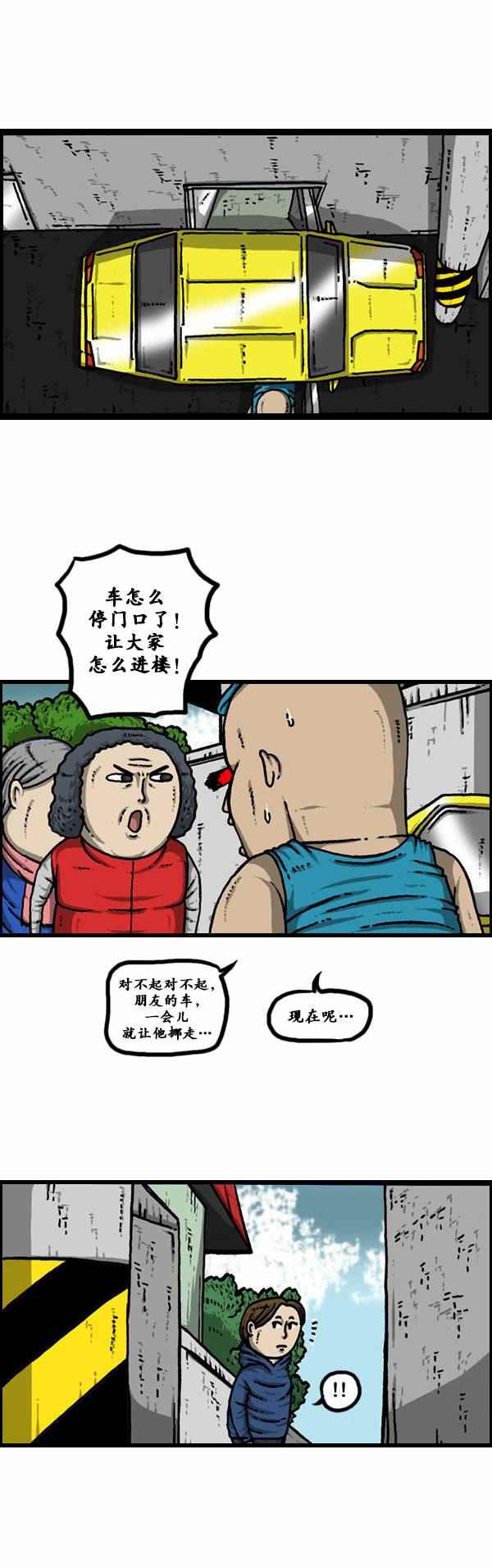 🍟漫画家日记 第116话 第7页