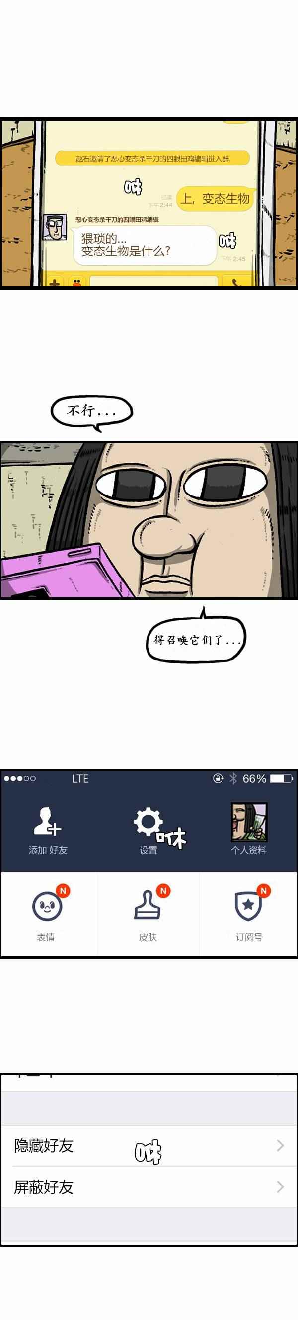 🍟漫画家日记 第122话 第16页