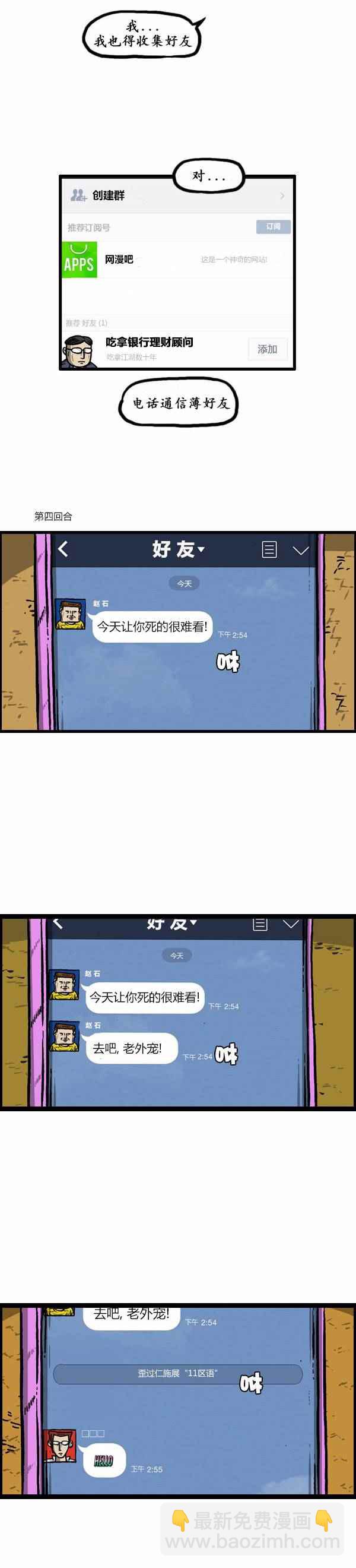 🍟漫画家日记 第122话 第22页