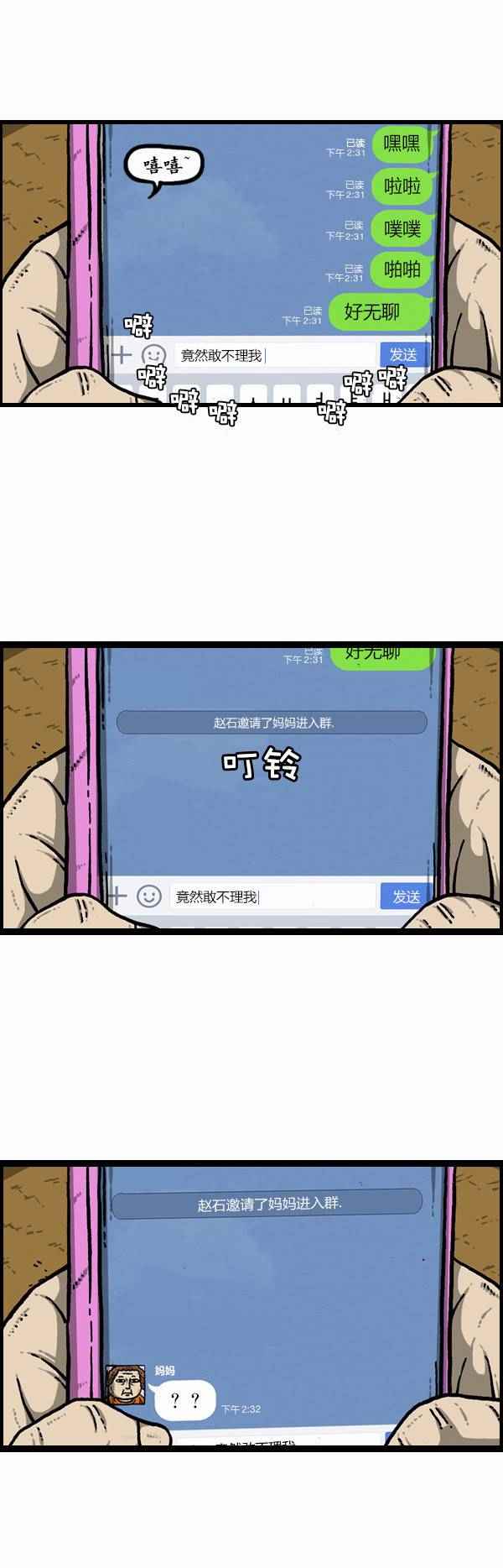 🍟漫画家日记 第122话 第3页