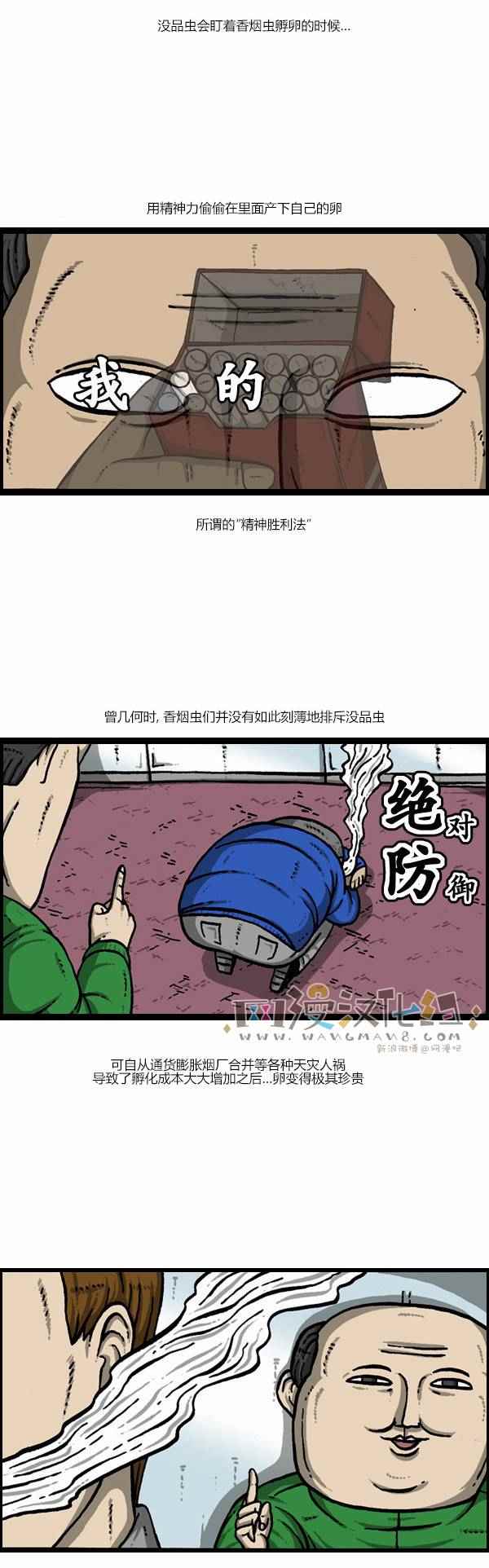 🍟漫画家日记 第124话 第17页