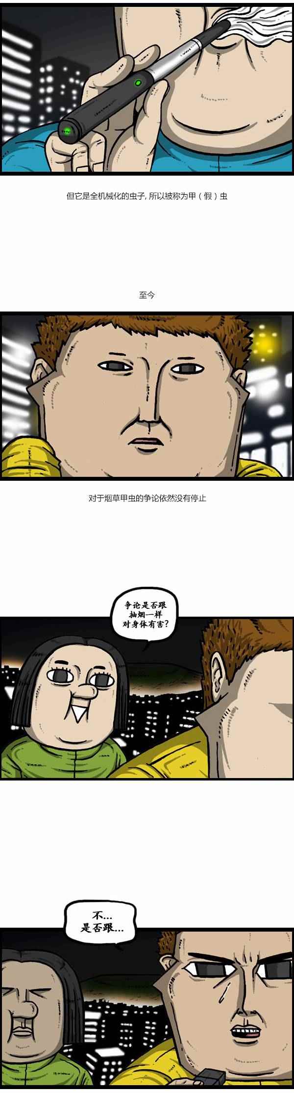 🍟漫画家日记 第124话 第21页
