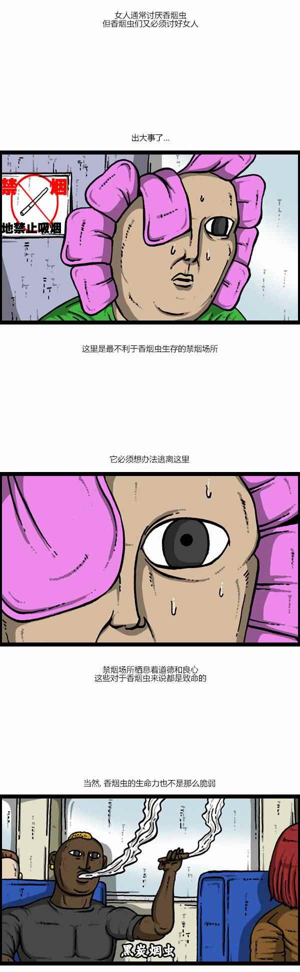 🍟漫画家日记 第124话 第24页