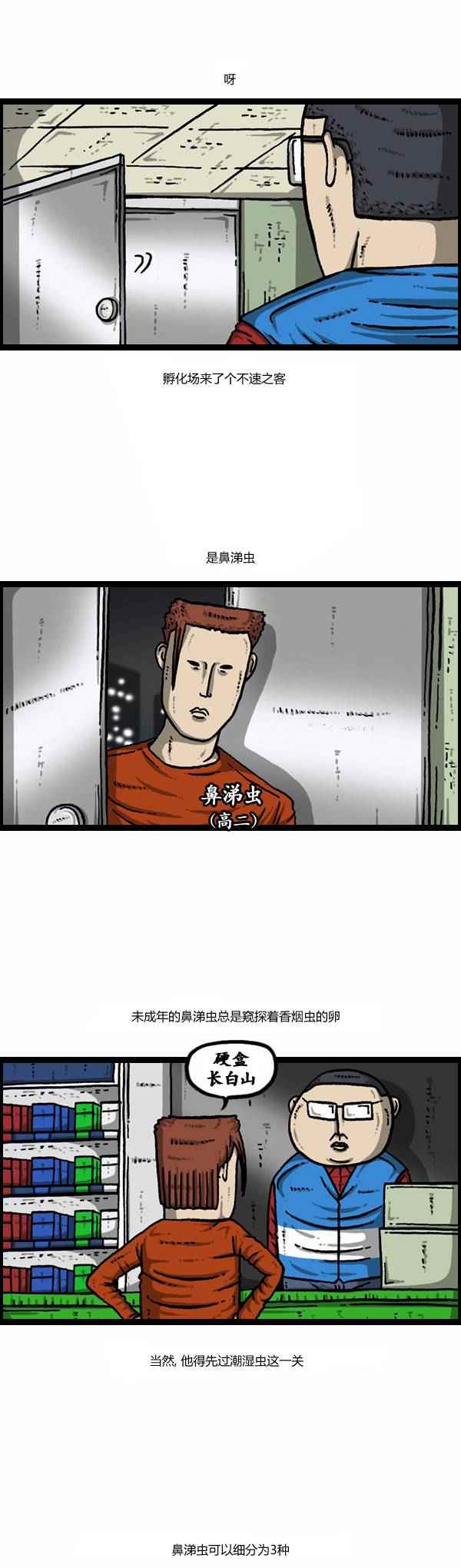 🍟漫画家日记 第124话 第6页