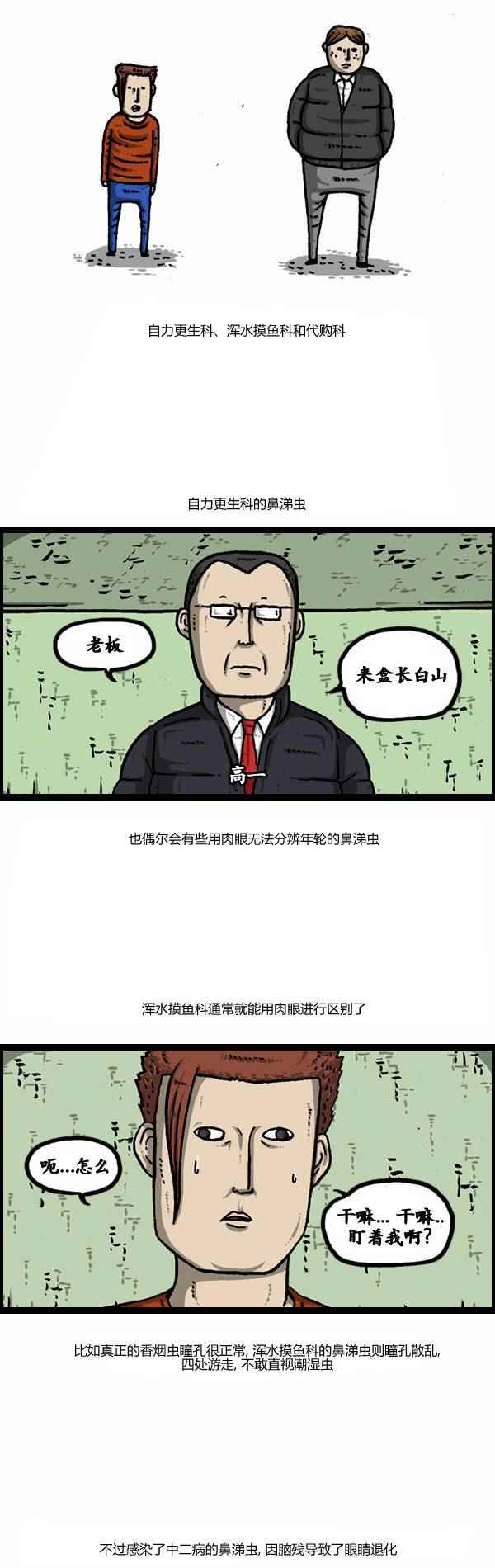 🍟漫画家日记 第124话 第7页