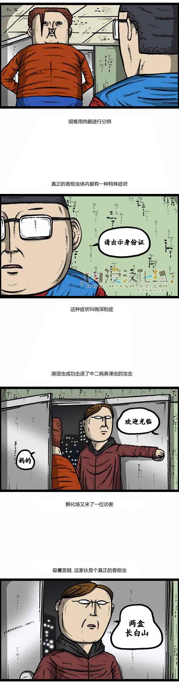 🍟漫画家日记 第124话 第8页