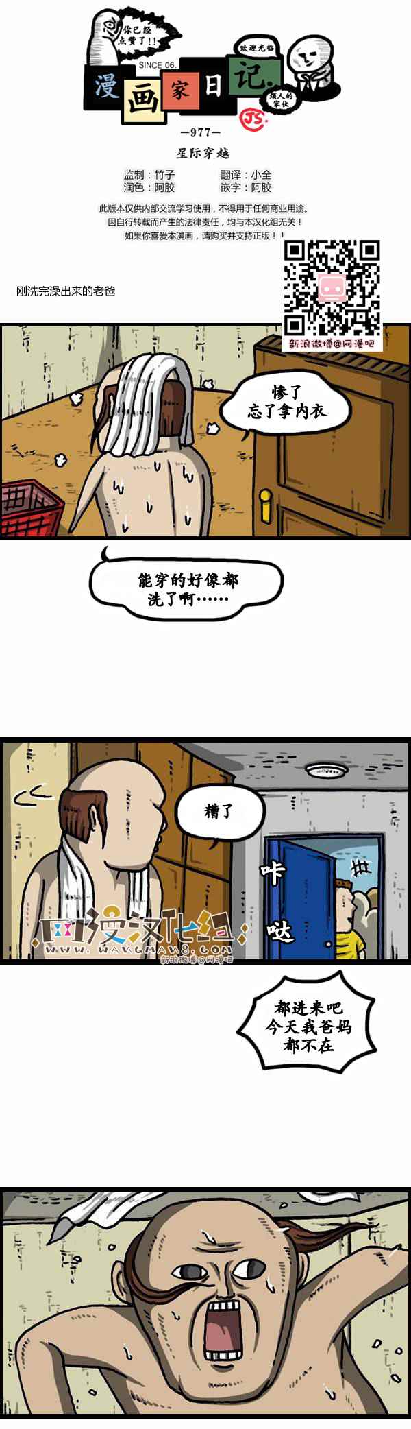 🍟漫画家日记 第126话 第1页