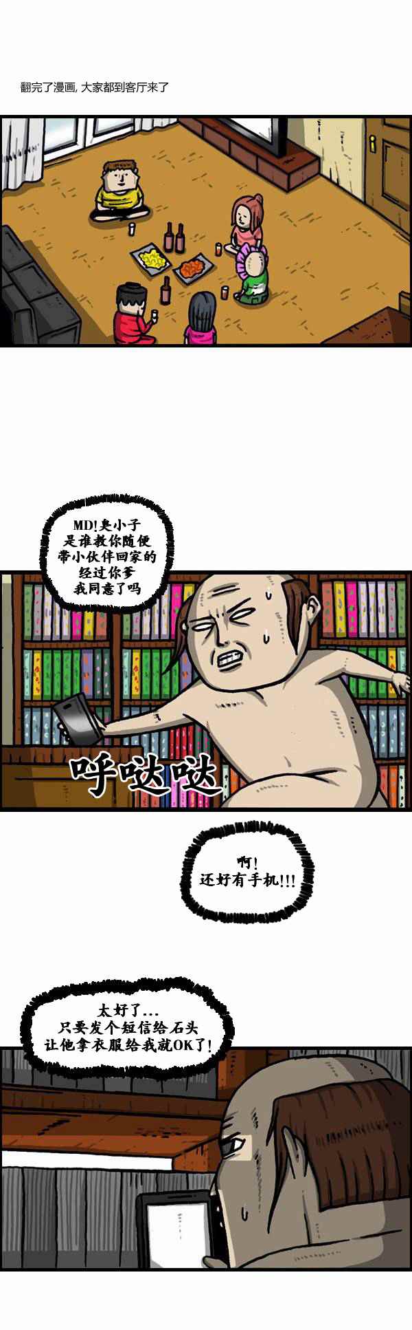 🍟漫画家日记 第126话 第11页