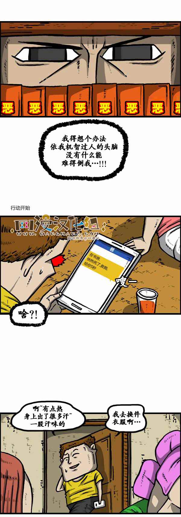 🍟漫画家日记 第126话 第13页