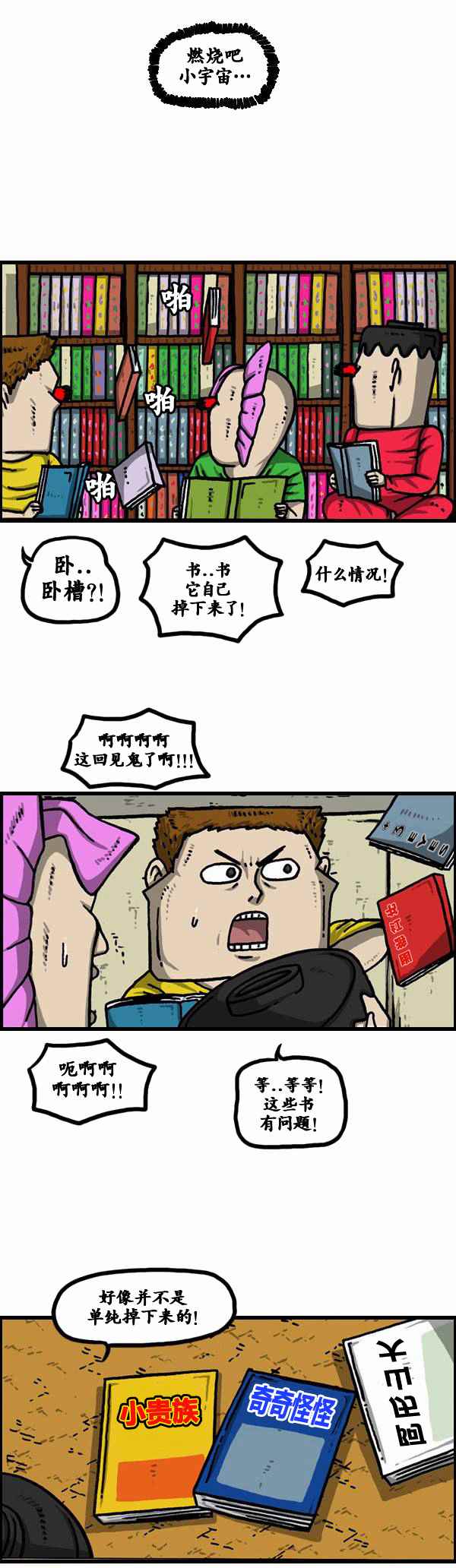 🍟漫画家日记 第126话 第18页