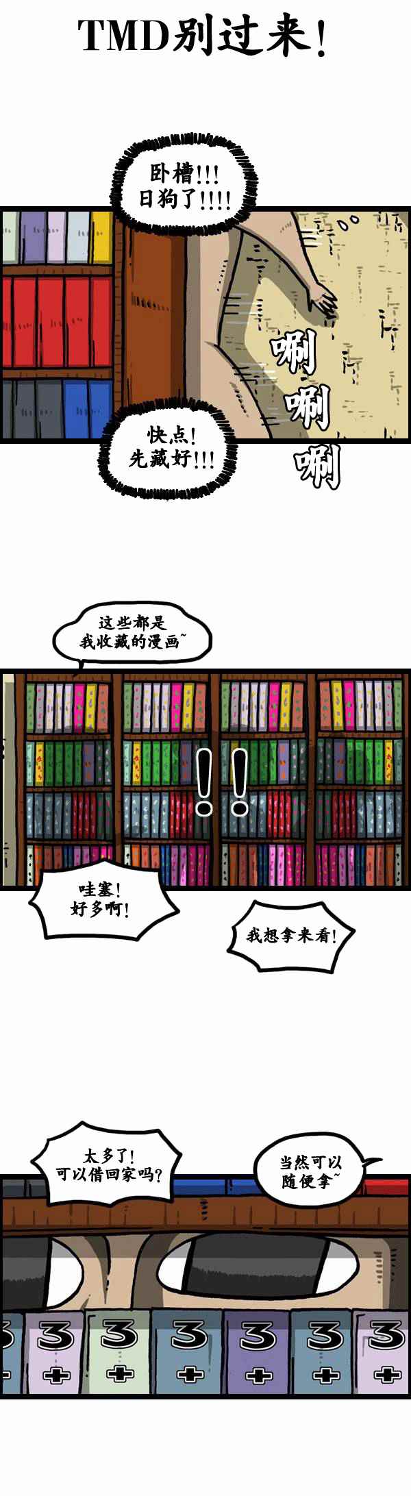 🍟漫画家日记 第126话 第2页