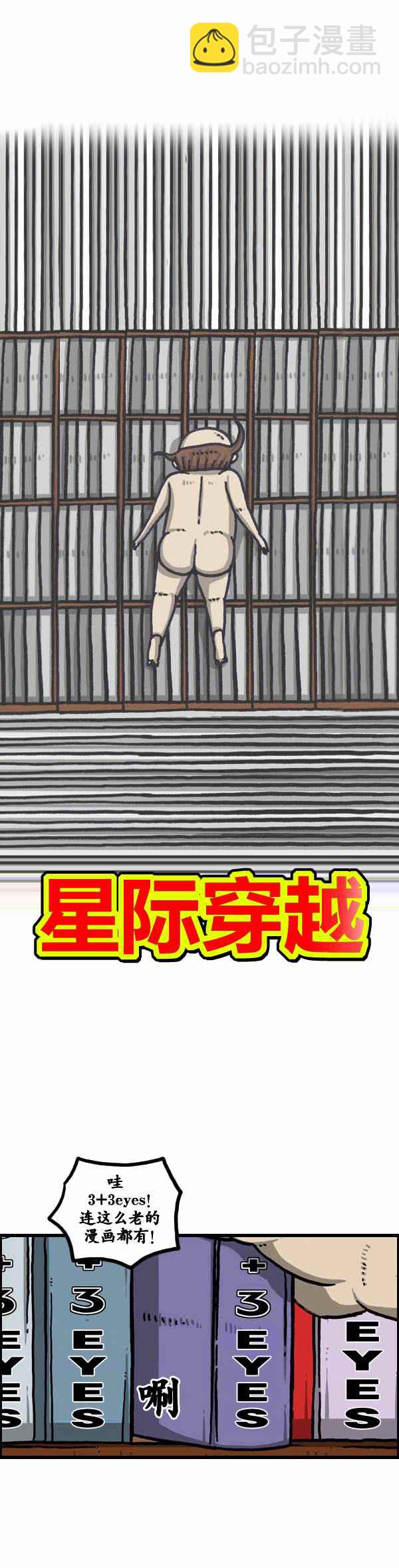 🍟漫画家日记 第126话 第3页
