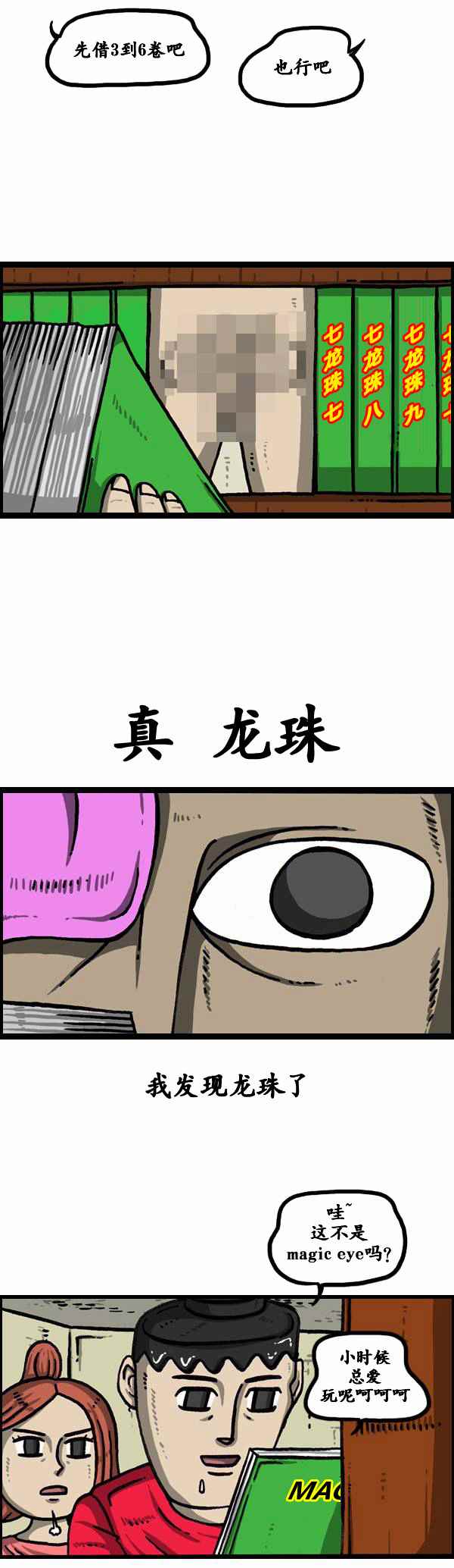 🍟漫画家日记 第126话 第8页