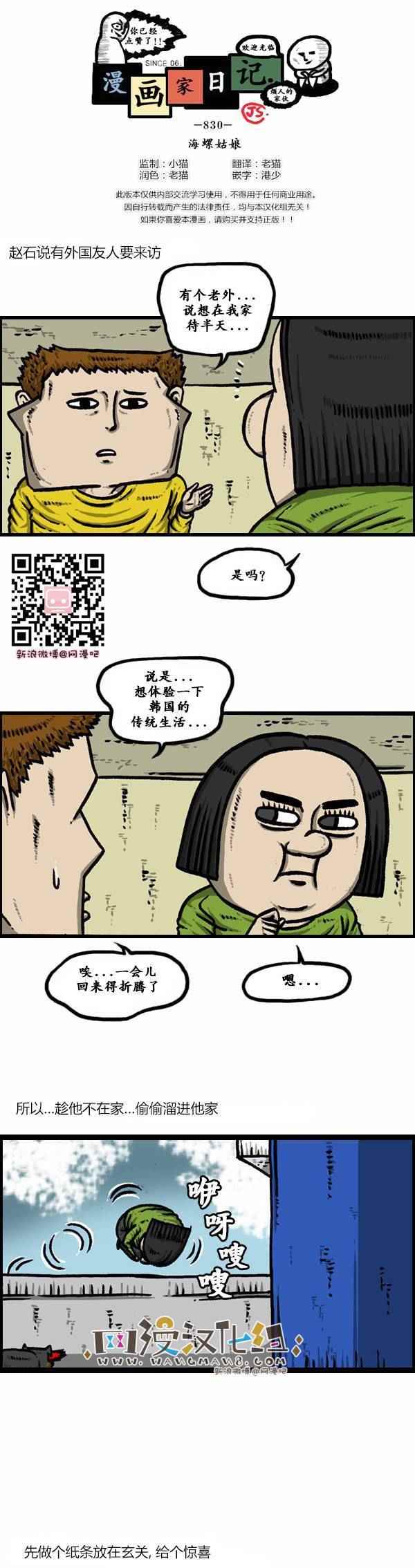 🍟漫画家日记 第128话 第1页