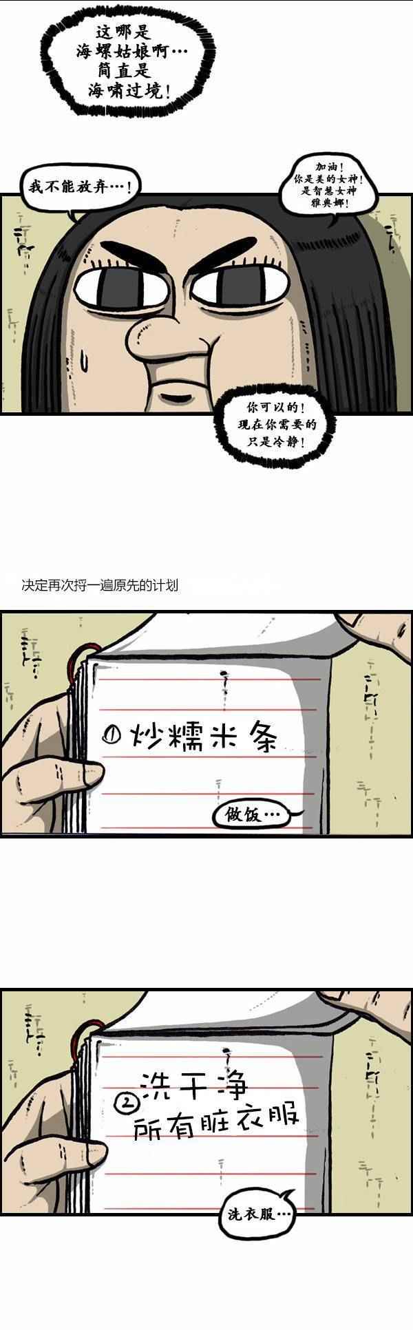 🍟漫画家日记 第128话 第12页