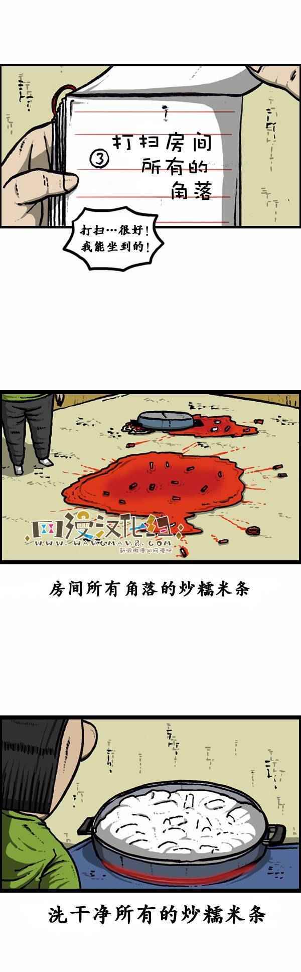 🍟漫画家日记 第128话 第13页