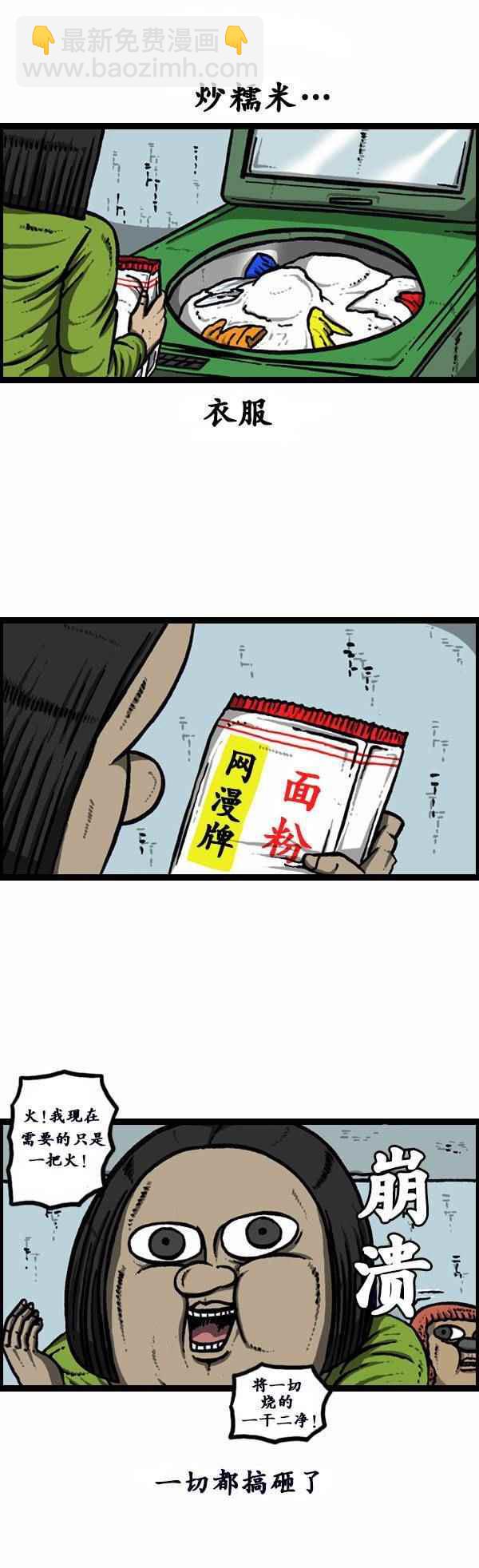 🍟漫画家日记 第128话 第14页
