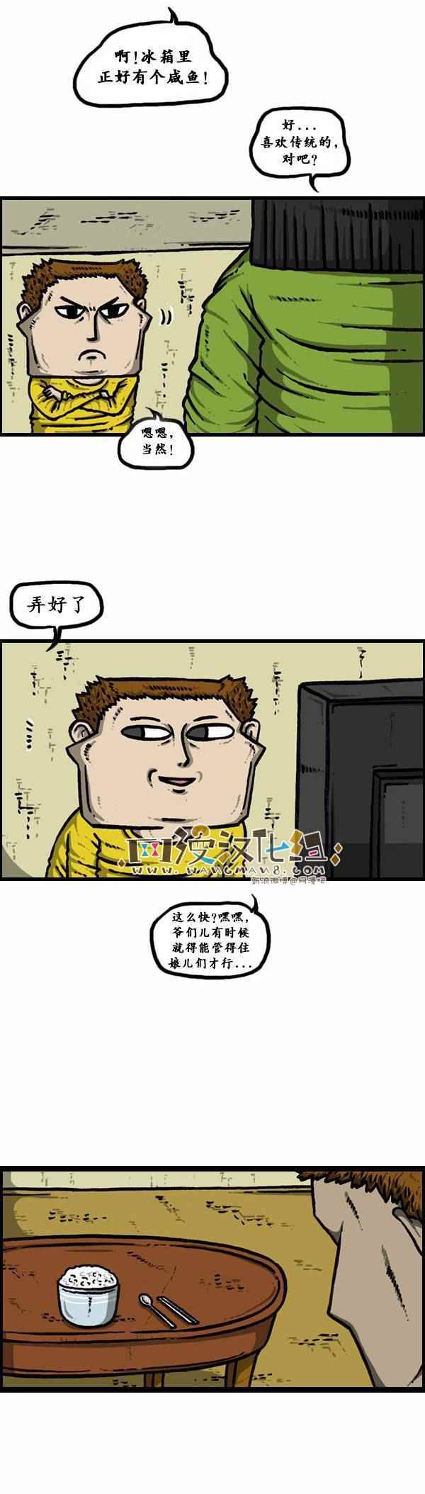 🍟漫画家日记 第128话 第5页