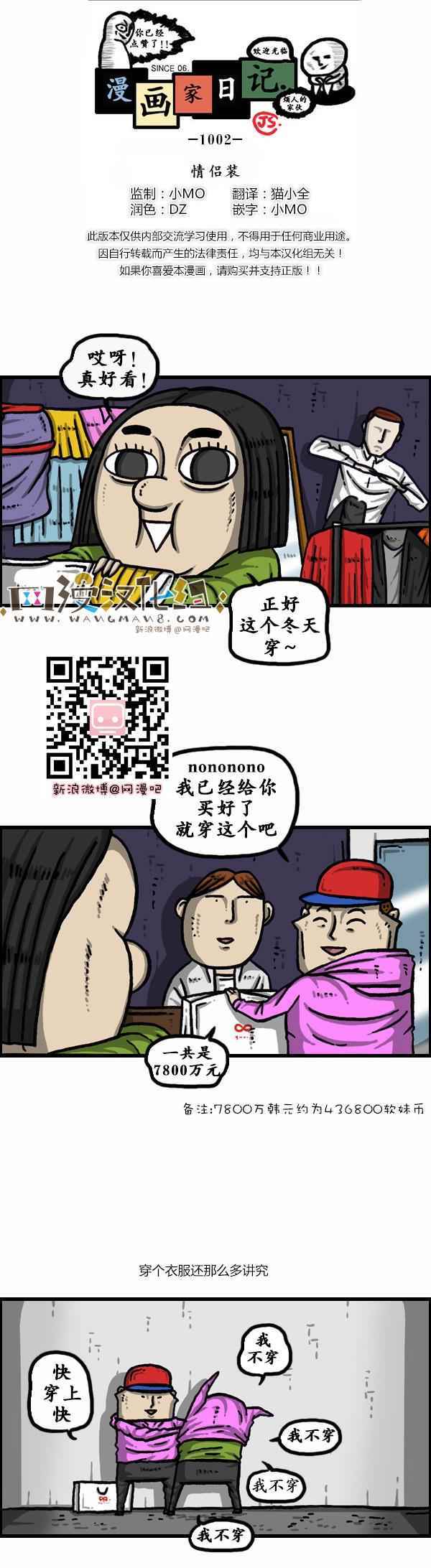 🍟漫画家日记 第130话 第1页
