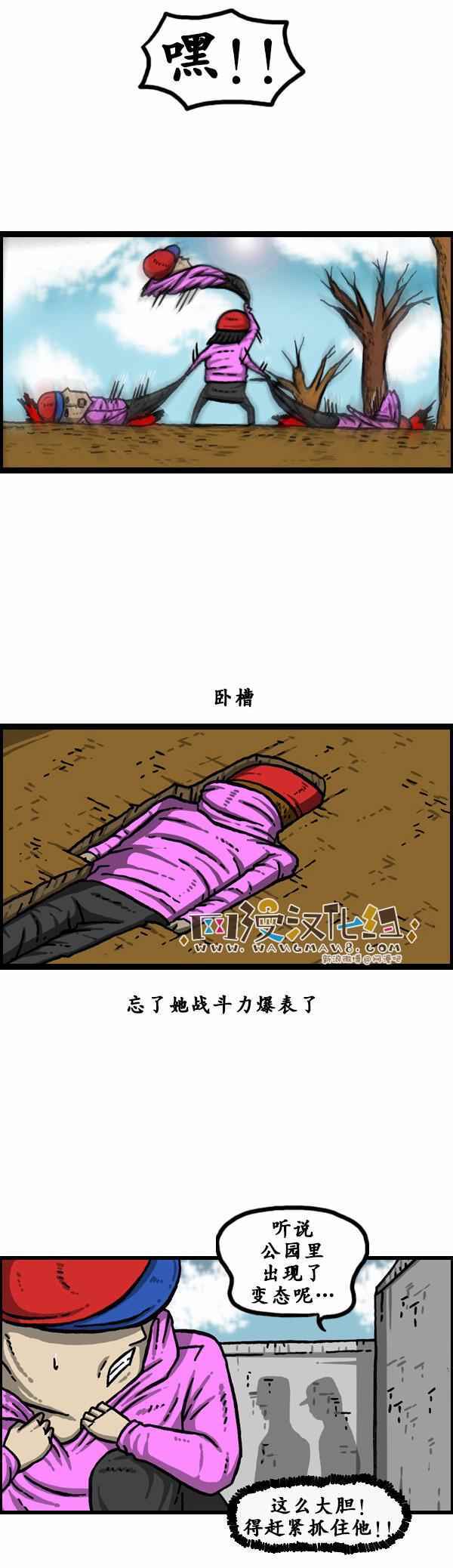 🍟漫画家日记 第130话 第13页