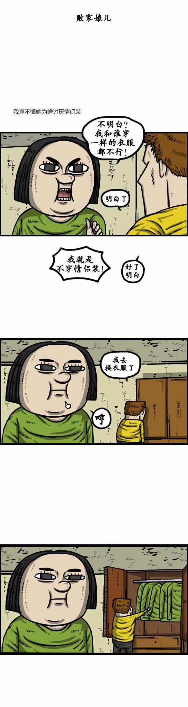 🍟漫画家日记 第130话 第21页
