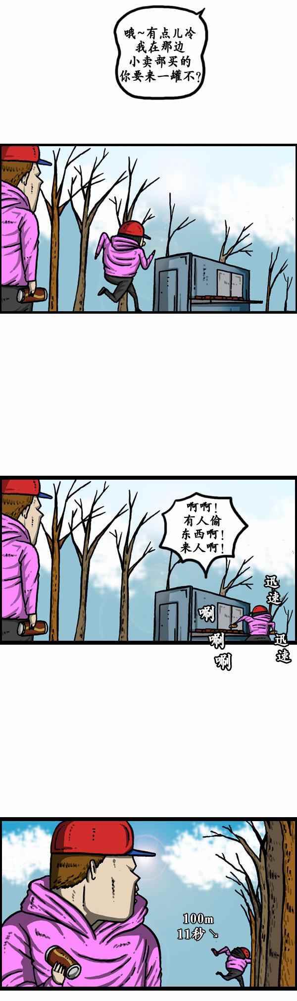 🍟漫画家日记 第130话 第3页
