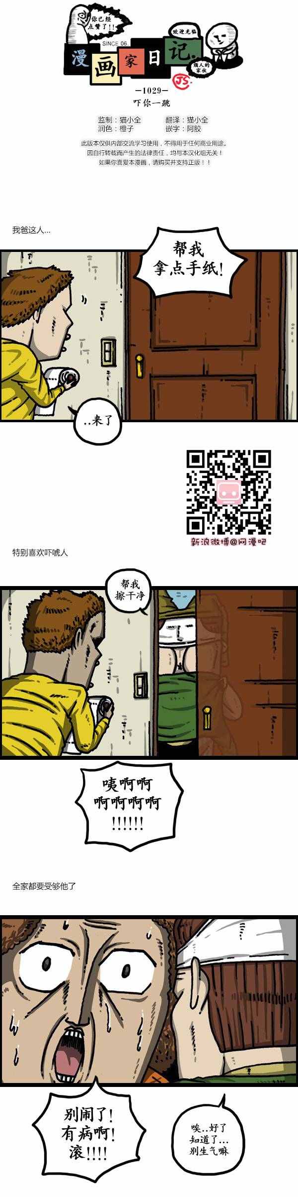 🍟漫画家日记 第132话 第1页