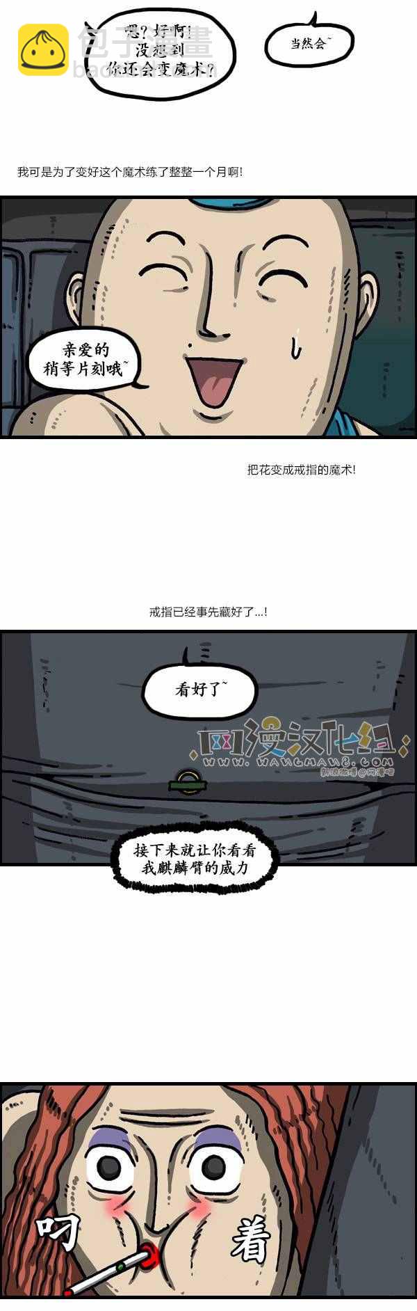 🍟漫画家日记 第132话 第18页