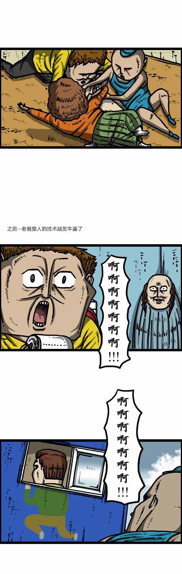 🍟漫画家日记 第132话 第4页