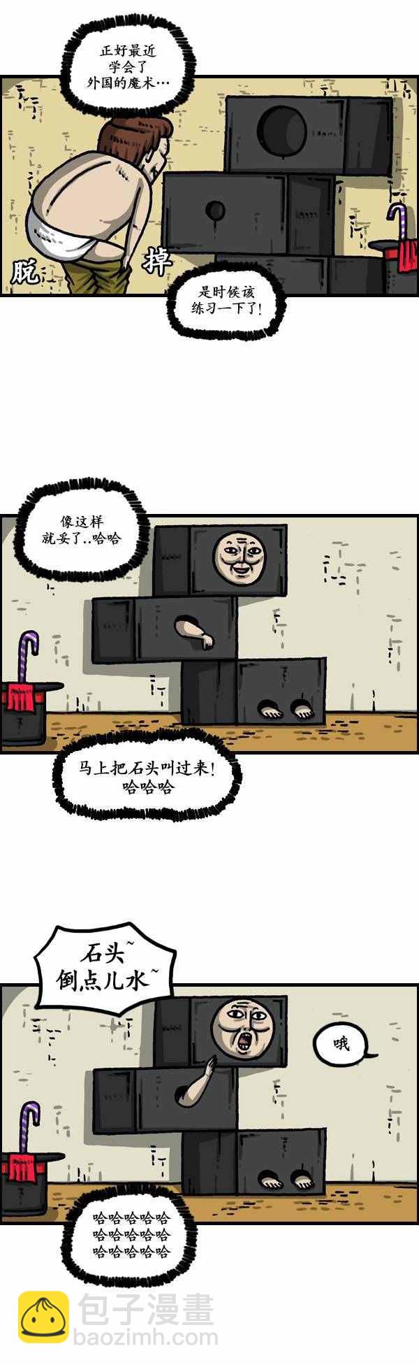 🍟漫画家日记 第132话 第6页
