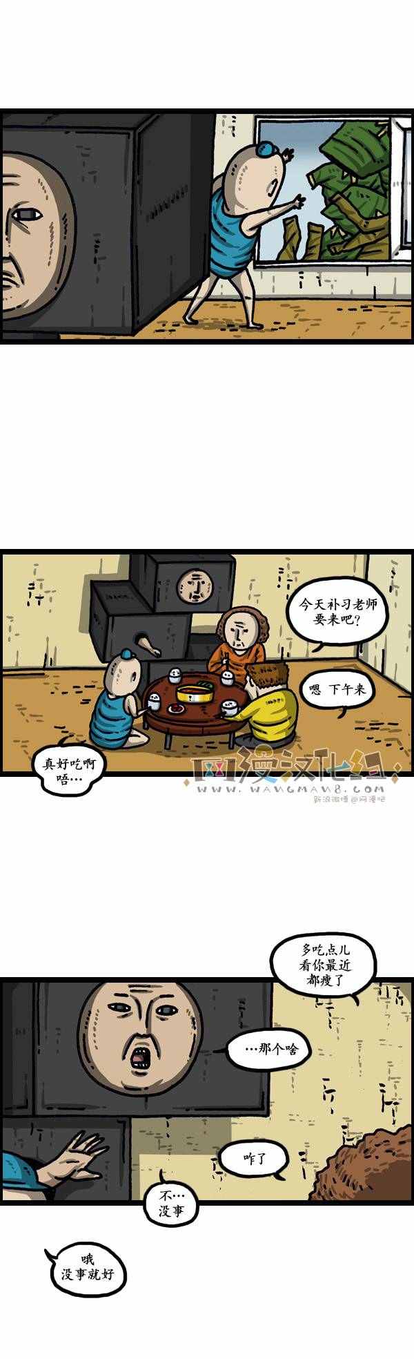 🍟漫画家日记 第132话 第8页