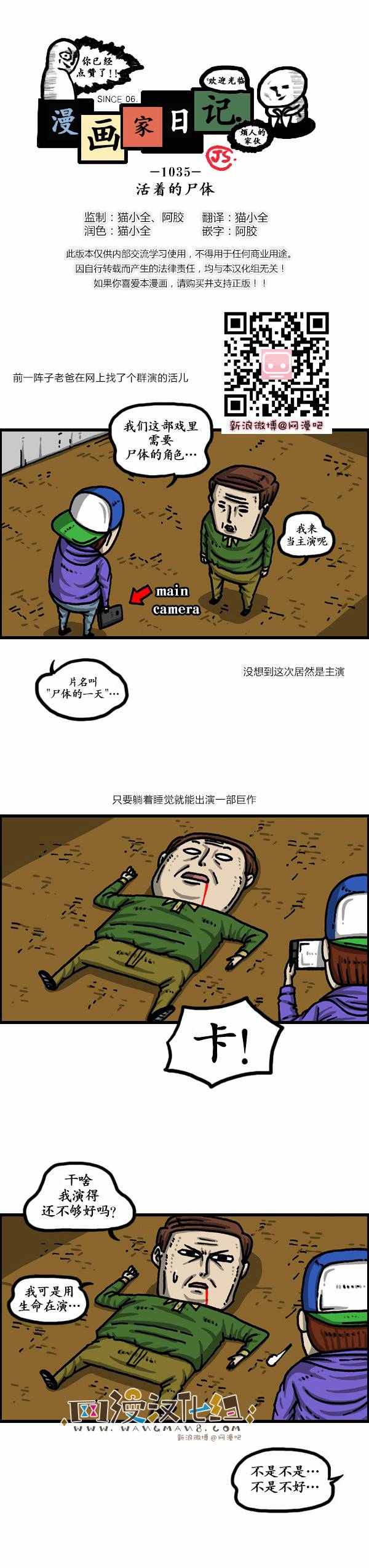 🍟漫画家日记 第134话 第1页
