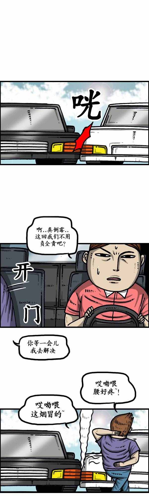 🍟漫画家日记 第134话 第11页
