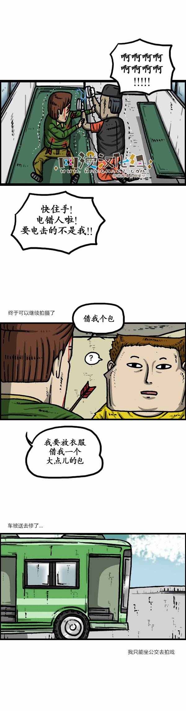 🍟漫画家日记 第134话 第17页