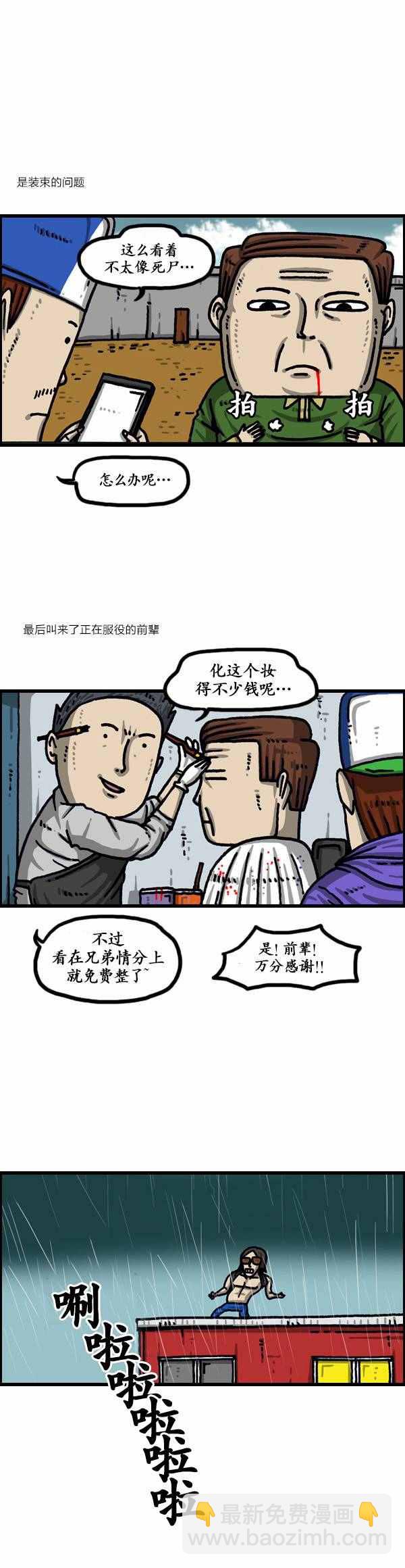 🍟漫画家日记 第134话 第2页