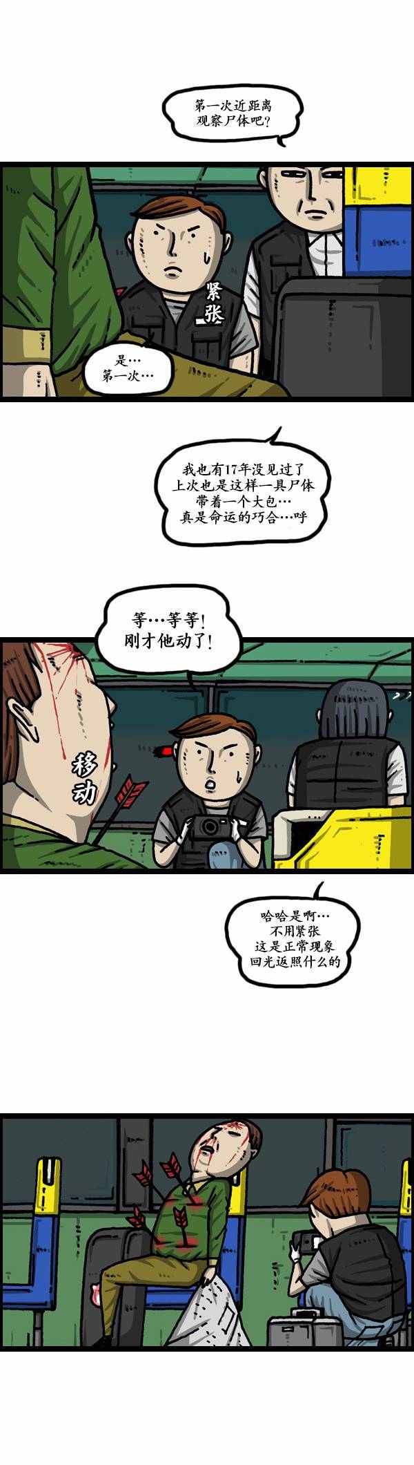 🍟漫画家日记 第134话 第20页
