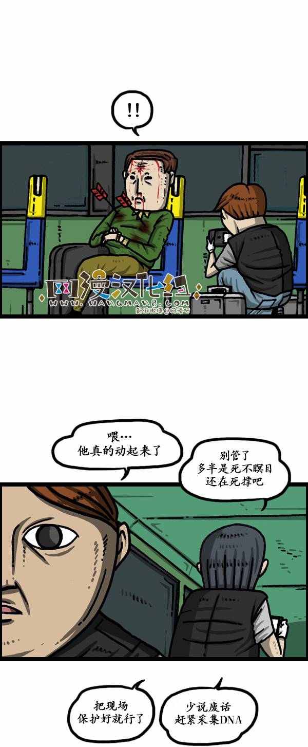 🍟漫画家日记 第134话 第21页