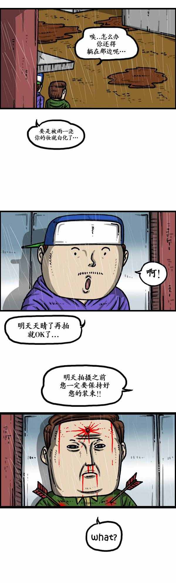 🍟漫画家日记 第134话 第3页