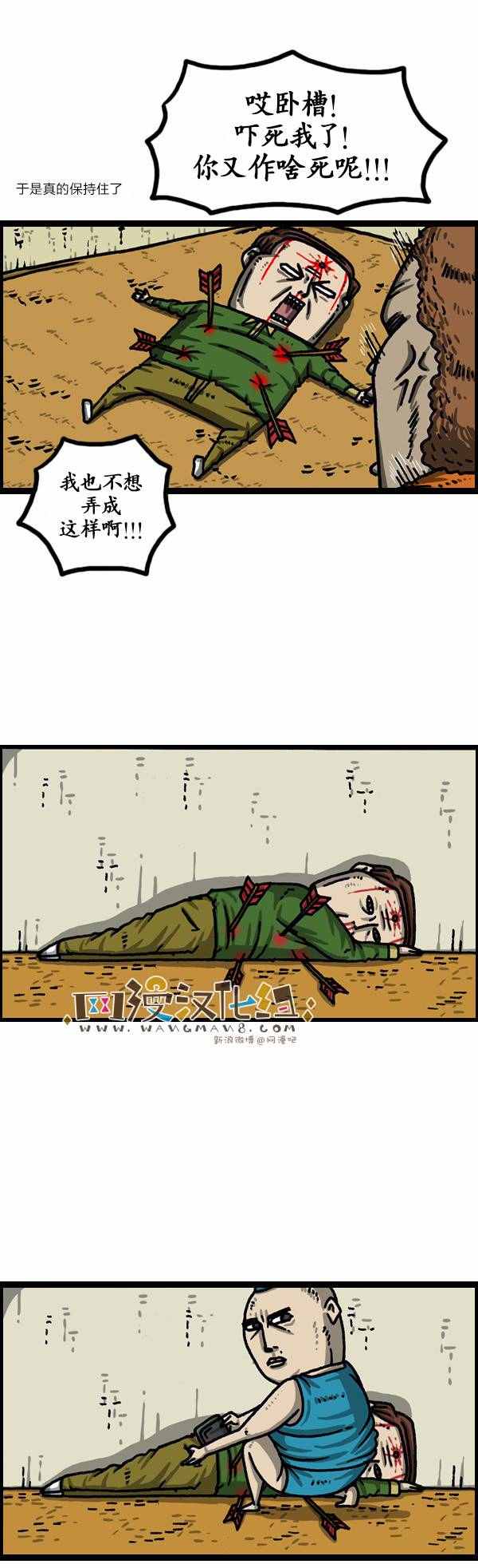 🍟漫画家日记 第134话 第5页